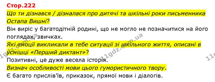 Стор. 222 — 1 — ГДЗ Українська література 6 клас Яценко — ГДЗ Українська література 6 клас Яценко