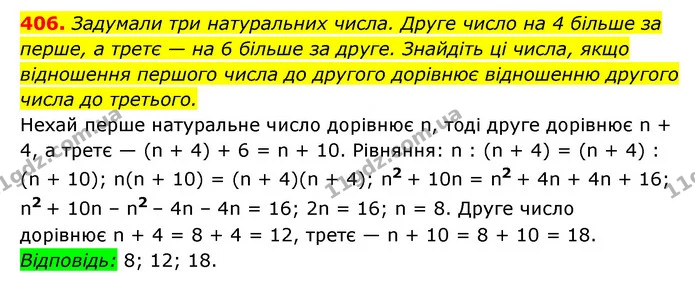 406. Задумали три натуральних числа. Друге число на 4 більше за — ГДЗ Алгебра 7 клас Мерзляк, Полонський 2015
