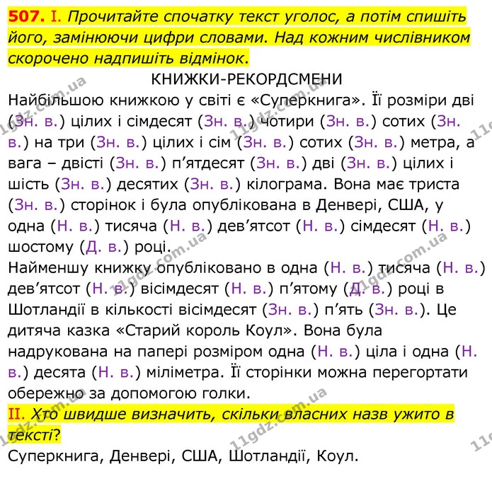 507. І. Прочитайте спочатку текст уголос, а потім спишіть його, замінюючи цифри словами. Над кожним числівником скорочено надпишіть — ГДЗ Українська мова 6 клас Заболотний 2020