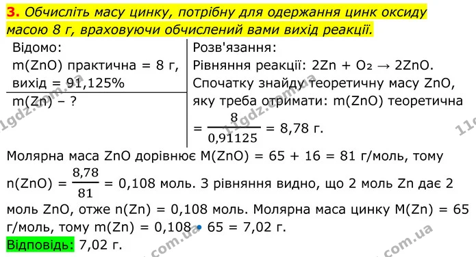 3. Для окиснення сульфур(IV) оксиду використали кисень кількістю речовини 5 моль. Одержали сульфур(VI) оксид кількістю речовини 8,55 — ГДЗ Хімія 8 клас Мідак