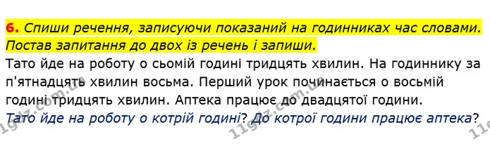 6. Спиши речення, записуючи показаний на годинниках час словами. Постав запитання до двох із речень і запиши. — ГДЗ Українська мова та читання 4 клас Пономарьова