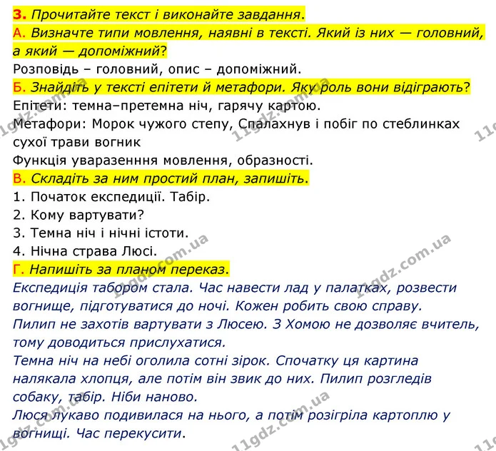 3. Прочитайте текст і виконайте завдання. — ГДЗ Українська мова 6 клас Авраменко