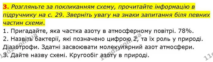 Стор. 11 — 3 (2) — ГДЗ робочий зошит Біологія 7 клас Кулініч — ГДЗ робочий зошит Біологія 7 клас Кулініч