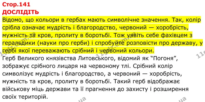 Стор. 141 — 1 — ГДЗ Всесвітня історія 7 клас Пометун 2024 — ГДЗ Всесвітня історія 7 клас Пометун 2024