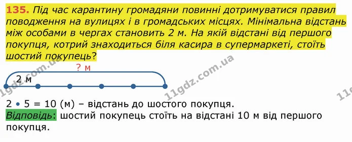 135. Під час карантину громадяни повинні дотримуватися правил поводження на вулицях і в громадських місцях. Мінімальна відстань між — ГДЗ Математика 4 клас Оляницька