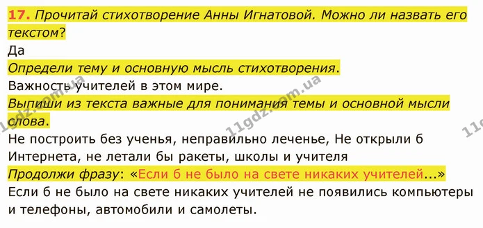 17. Прочитай стихотворение Анны Игнатовой. Можно ли назвать его текстом? — ГДЗ Русский язык и чтение 3 класс Лапшина