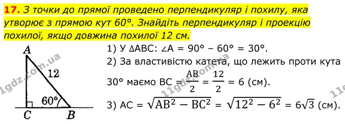 17 — ГДЗ Геометрія 8 клас Істер