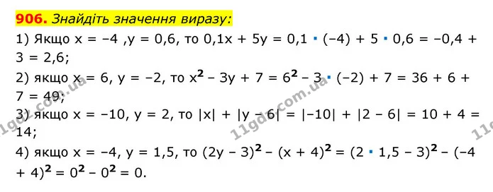 906. Знайдіть значення виразу: — ГДЗ Алгебра 7 клас Мерзляк, Полонський 2015