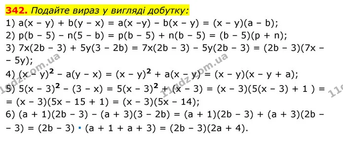 342. Подайте вираз у вигляді добутку: — ГДЗ Алгебра 7 клас Істер 2020