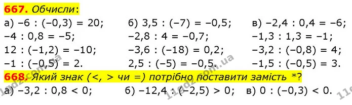 667. Обчисли: — ГДЗ Математика 6 клас Бевз 1-2 ч.