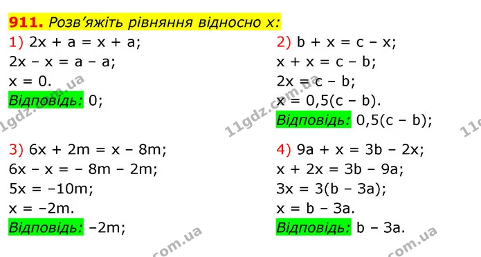 911. Розв’яжіть рівняння відносно x: — ГДЗ Алгебра 7 клас Істер 2020