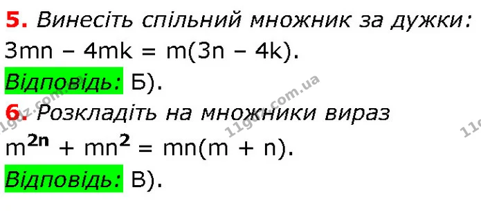 №3 (5-6) — Алгебра 7 клас Мерзляк 2024 — Алгебра 7 клас Мерзляк 2024