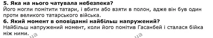 Стор. 50 — 5-6 — ГДЗ Літературне читання 4 клас Савченко — ГДЗ Літературне читання 4 клас Савченко