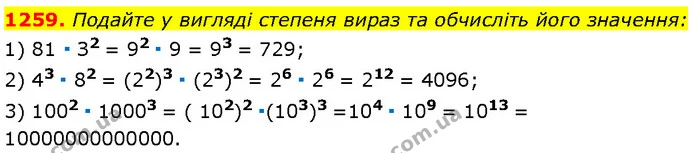 1259. Подайте у вигляді степеня вираз та обчисліть його значення: — Алгебра 7 клас Мерзляк 2024