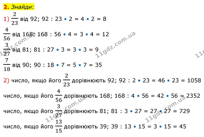 2. Знайди: — ГДЗ Математика 4 клас Скворцова