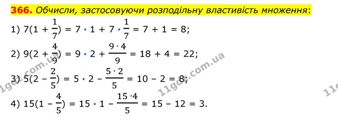 366. Обчисли, застосовуючи розподільну властивість множення: — ГДЗ Математика 6 клас Істер 2023 1-2 ч.