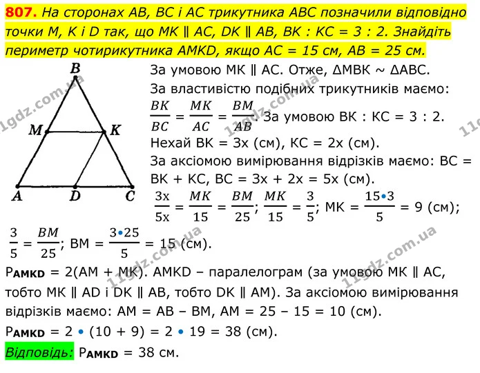 807. На сторонах AB, BC і AC трикутника ABC позначили відповідно точки M, K i D так, що MK ∥ AC, DK ∥ AB, BK : KC = 3 : 2. Знайдіть — ГДЗ Геометрія 8 клас Мерзляк