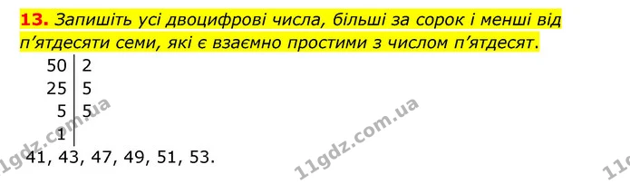 13 — ГДЗ Математика 6 клас Тарасенкова 2023 1-2 ч.