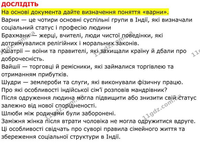 Стор. 207 — 2 — ГДЗ Всесвітня історія 7 клас Пометун 2024 — ГДЗ Всесвітня історія 7 клас Пометун 2024