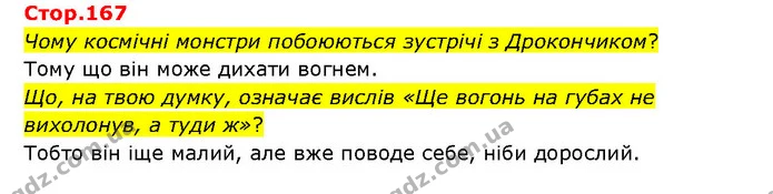 Стор. 167 — 1 — ГДЗ Українська література 6 клас Яценко — ГДЗ Українська література 6 клас Яценко