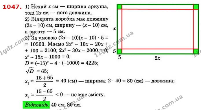 1047. Відкриту коробку об’ємом 10500 см3 виготовили з аркуша — ГДЗ Алгебра 8 клас Істер 2021