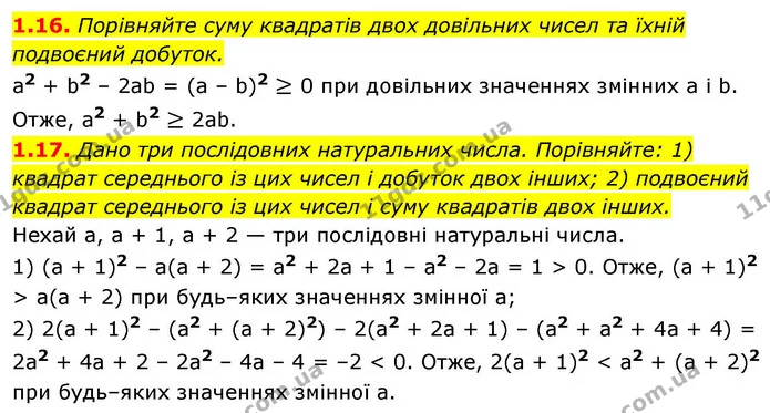 1.16. Порівняйте суму квадратів двох довільних чисел та їхній — ГДЗ Алгебра 9 клас Мерзляк 2026