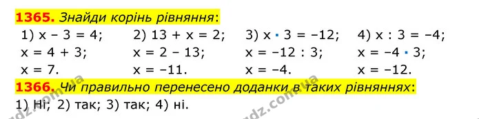 1365. Знайди корінь рівняння: — ГДЗ Математика 6 клас Істер 2023 1-2 ч.