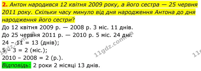 2. Антон народився 12 квітня 2009 року, а його сестра — 25 червня 2011 року. Скільки часу минуло від дня народження Антона до дня — ГДЗ Математика 4 клас Логачевська 1 та 2 частини