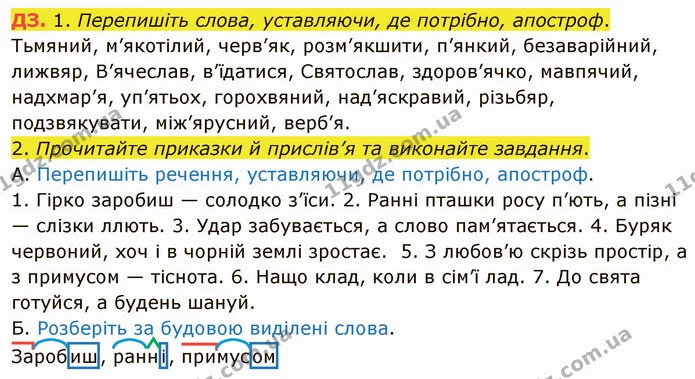 §57 ДЗ — ГДЗ Українська мова 5 клас Авраменко 2022 — ГДЗ Українська мова 5 клас Авраменко 2022
