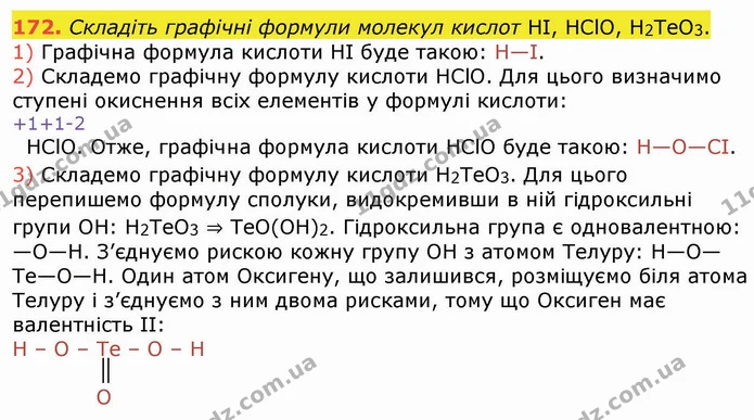 ГДЗ Хімія 8 клас Попель — ГДЗ Хімія 8 клас Попель