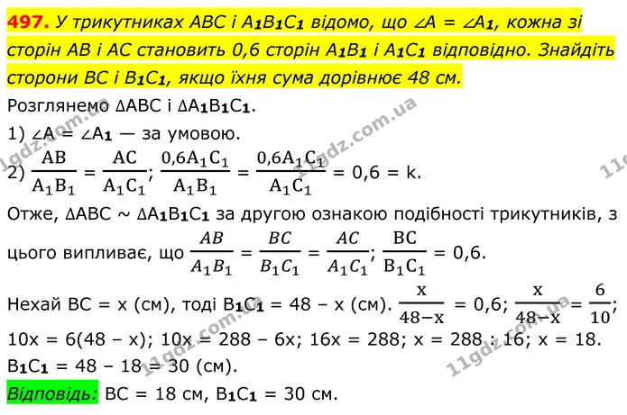 497. У трикутниках ABC і A1B1C1 відомо, що ∠A = ∠A1, кожна зі сторін AB і AC становить 0,6 сторін A1B1 і A1C1 відповідно. Знайдіть — ГДЗ Геометрія 8 клас Мерзляк
