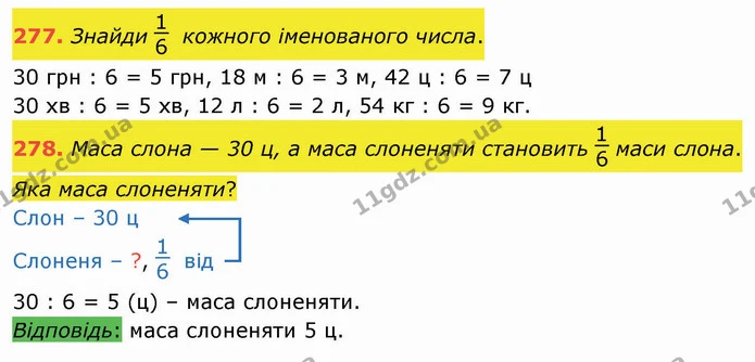 277. Знайди кожного іменованого числа. — ГДЗ Математика 3 клас Листопад 1-2 ч.