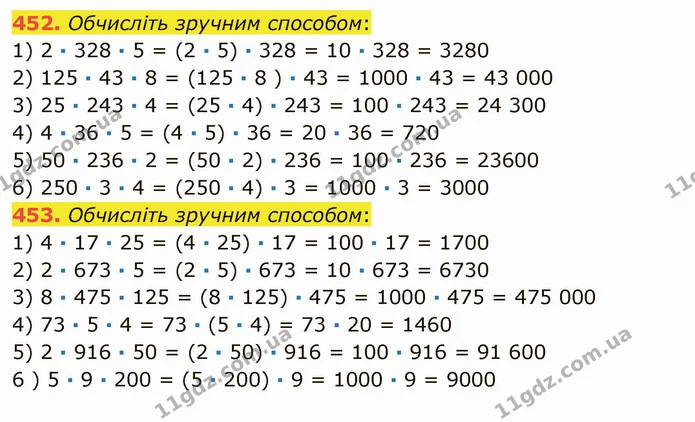 452. Обчисліть зручним способом: — ГДЗ Математика 5 клас Мерзляк