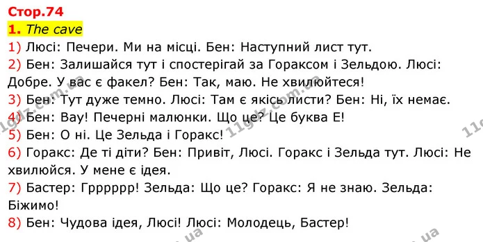 1. The cave — ГДЗ Англійська мова 3 клас Пухта