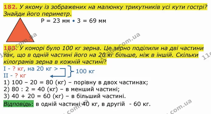 182. У якому із зображених на малюнку трикутників усі кути гострі? Знайди його периметр. — ГДЗ Математика 4 клас Оляницька