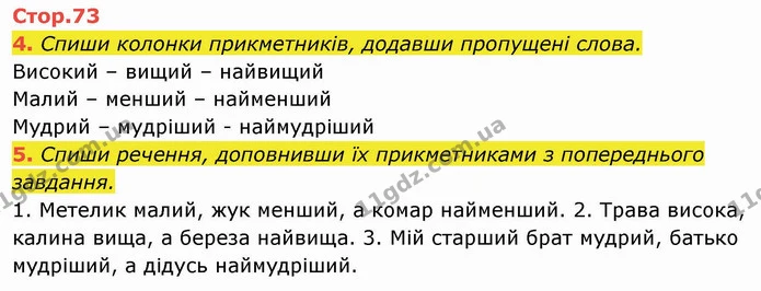 4. Спиши колонки прикметників, додавши пропущені слова. — ГДЗ Українська мова та читання 4 клас Пономарьова