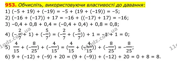 953. Обчисліть, використовуючи властивості до давання: — ГДЗ Математика 6 клас Мерзляк 2023 1-2 ч.