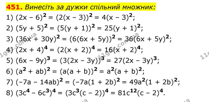 451. Винесіть за дужки спільний множник: — ГДЗ Алгебра 7 клас Мерзляк, Полонський 2015