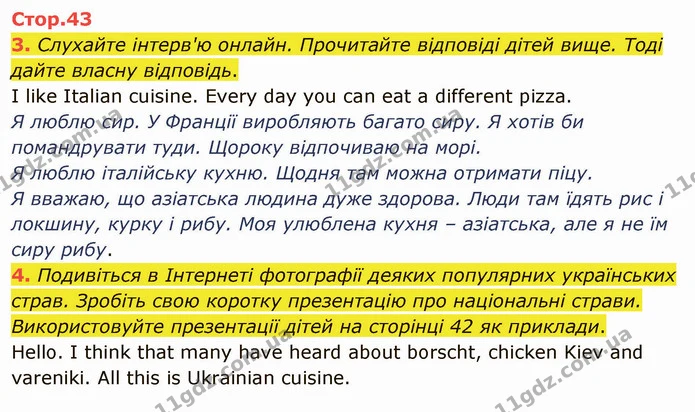 3. Слухайте інтерв'ю онлайн. Прочитайте відповіді дітей вище. Тоді дайте власну відповідь. — ГДЗ Англійська мова 5 клас Карпюк 2022