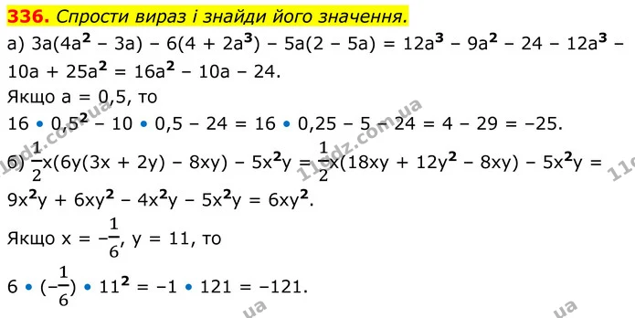 336. Спрости вираз і знайди його значення. — ГДЗ Алгебра 7 клас Бевз