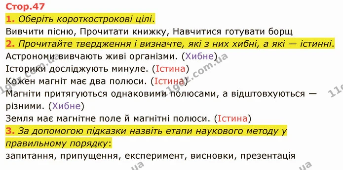 1. Оберіть короткострокові цілі. — ГДЗ Я досліджую світ 4 клас Воронцова 1-2 ч.