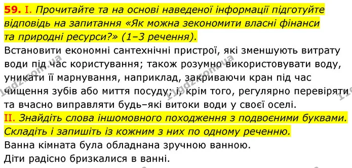 59. І. Прочитайте та на основі наведеної інформації підготуйте — ГДЗ Українська мова 6 клас Заболотний 2023