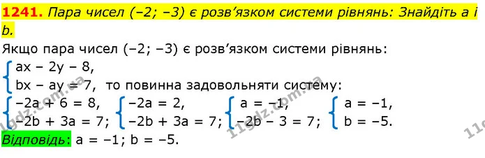 1241. Пара чисел (–2; –3) є розв’язком системи рівнянь: Знайдіть а і b. — ГДЗ Алгебра 7 клас Істер 2024