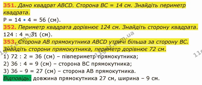 351. Дано квадрат АВCD. Сторона ВC = 14 см. Знайдіть периметр квадрата. — ГДЗ Математика 5 клас Тарасенкова 2022