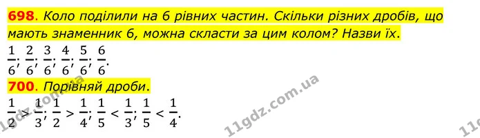 698. Коло поділили на 6 рівних частин. Скільки різних дробів, що мають знаменник 6, можна скласти за цим колом? Назви їх. — ГДЗ Математика 3 клас Бевз 2 частина