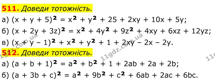 511. Доведи тотожність. — ГДЗ Алгебра 7 клас Бевз