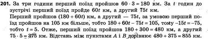 201. З міста А до міста В вирушив поїзд і йшов зі швидкістю 60 км/год, а через 3 год назустріч йому з міста В вирушив другий поїзд і — ГДЗ Алгебра 7 клас Кравчук 2015