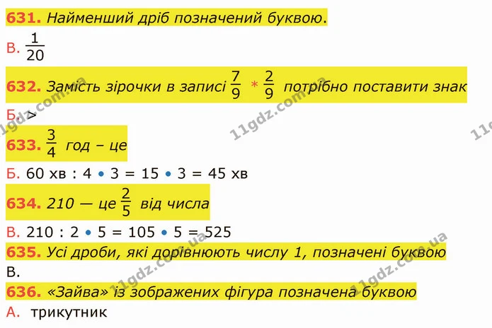 631. Найменший дріб позначений буквою. — ГДЗ Математика 4 клас Оляницька