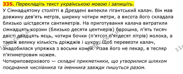 335. Перекладіть текст українською мовою і запишіть. — ГДЗ Українська мова 6 клас Ворон, Солопенко