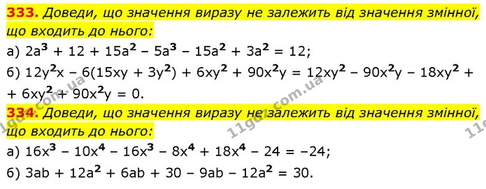 333. Доведи, що значення виразу не залежить вiд значення змiнної, що входить до нього: — ГДЗ Алгебра 7 клас Бевз